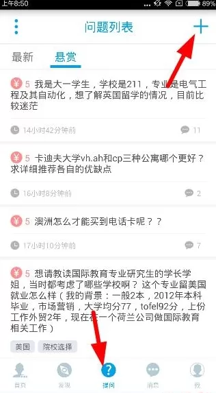 超级学长app中发帖提问的具体流程介绍