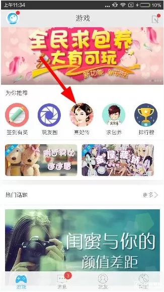 好玩友app中玩熹妃传的具体操作流程介绍
