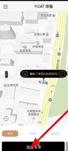 添猫专车中叫车的具体操作流程介绍