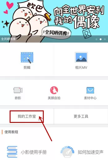 小影中将视频导出的具体操作流程