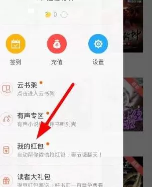 搜狗阅读app中开启自动抢微信红包的具体操作流程