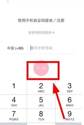 桃花岛app的详细注册流程介绍