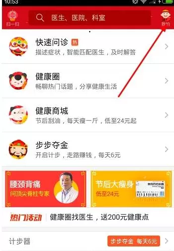 平安好医生中查看步步夺金邀请码的详细操作流程