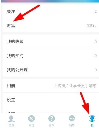 超级学长app中充值学币的具体操作步骤