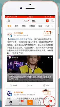 微博APP更改好友分组的具体操作流程