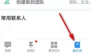 钉钉APP中退出以前企业的具体操作流程