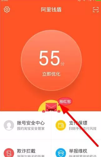 阿里钱盾中使用快手红包的具体操作流程介绍