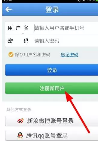 微学堂app的详细注册流程讲述