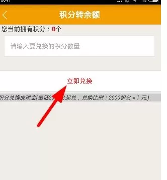 爱转发中积分提现的具体操作流程