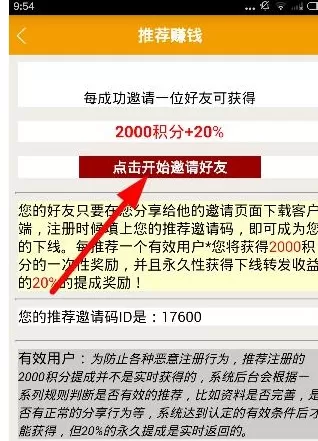 爱转发app中邀请好友的具体流程介绍