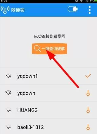 随便破wifi的详细使用流程介绍