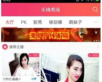 乐嗨秀场中找房间号的具体操作步骤