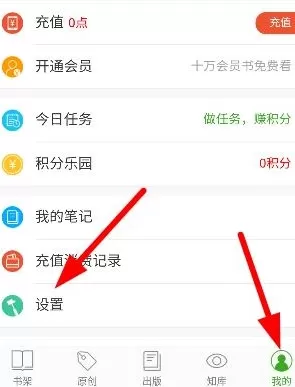 爱阅读app设置的具体操作流程介绍