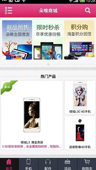 朵唯商城app中购物的具体操作流程