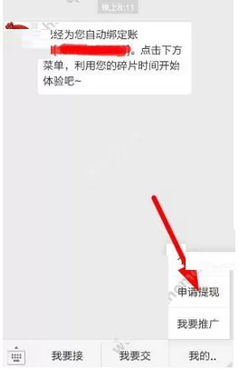 蜘蛛盟中提现的具体操作流程