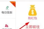 天天享看中抢红包的具体操作流程介绍