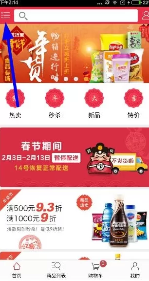 进货宝app中进货的具体操作方法