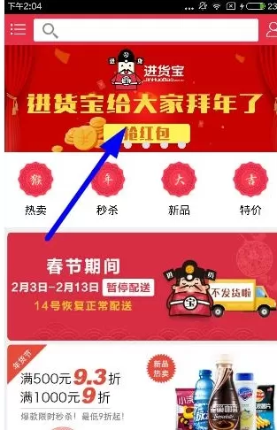 进货宝app中抢红包的具体流程讲述
