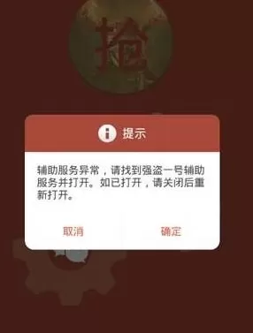 强盗一号中使用抢红包的图文介绍
