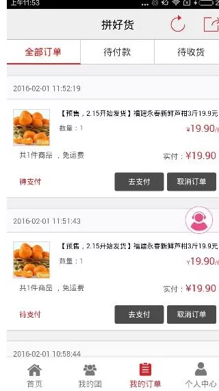 拼好货app中退团的详细操作方法