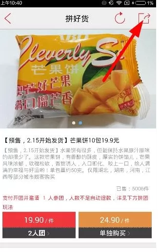 拼好货分享到朋友圈的具体操作流程