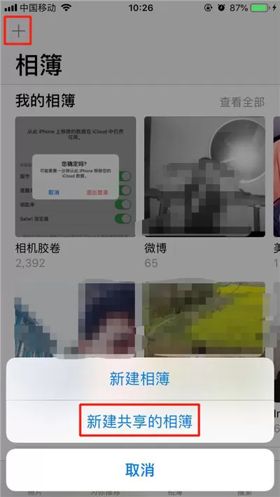 iPhone中共享相册的详细操作步骤介绍
