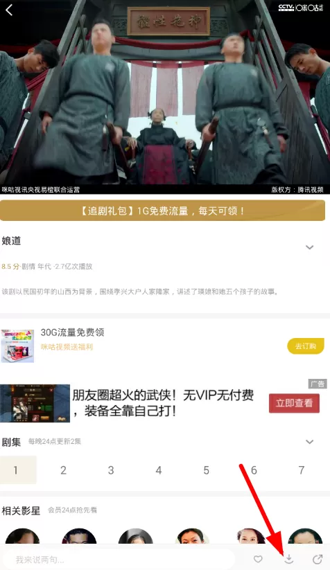 咪咕视频中下载电影的详细操作步骤