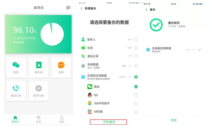卓师兄App恢复微信聊天记录的具体操作方法