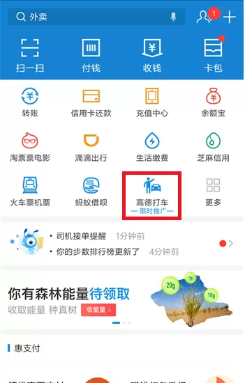 支付宝中使用高德打车的具体操作流程