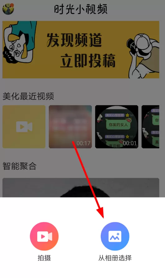 时光小视频剪辑音乐的具体操作流程