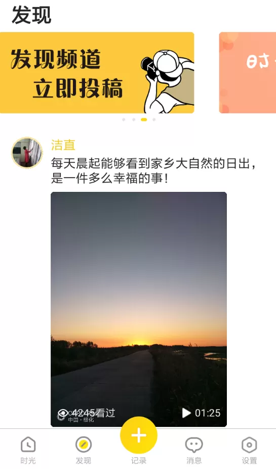 时光小视频中投稿的具体步骤介绍
