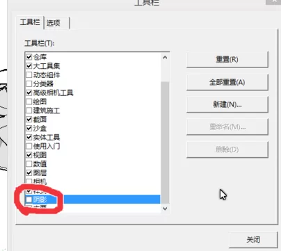 草图大师设置阴影的具体操作流程