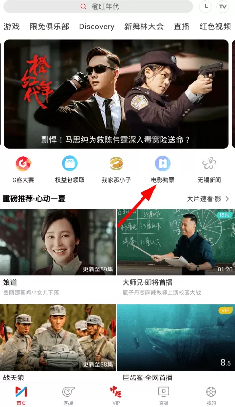 咪咕视频中订电影票的具体流程介绍
