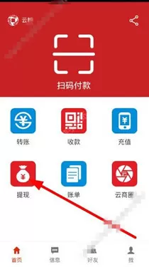 云支付app中提现的具体步骤介绍