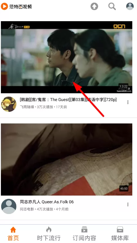 范特西视频的详细使用流程介绍
