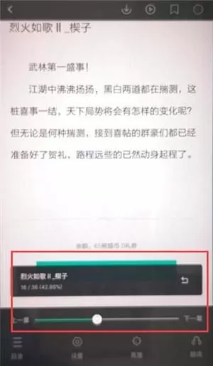 熊猫看书中调整进度的详细操作步骤