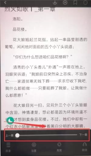熊猫看书中调整进度的详细操作步骤