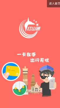 在红山一卡通APP里查余额的简单操作