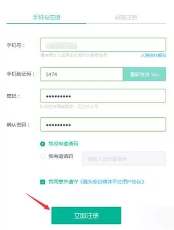 趣头条自媒体平台的详细注册流程介绍