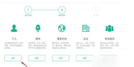 趣头条自媒体平台的详细注册流程介绍