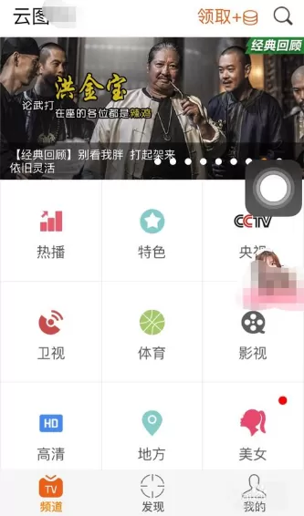 电视直播大全的具体使用过程