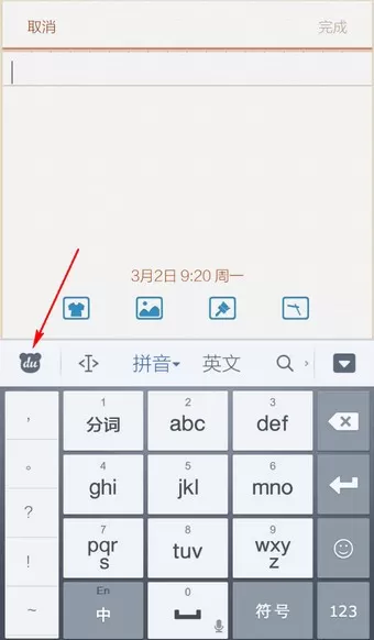 百度输入法输入繁体字的具体方法