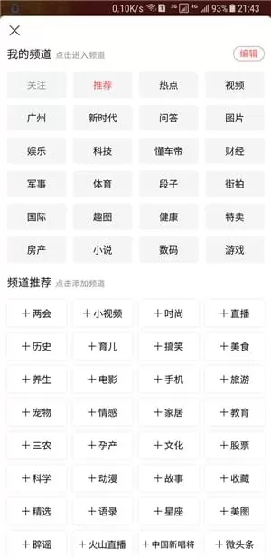 今日头条APP中迅速找到想看内容的操作方法