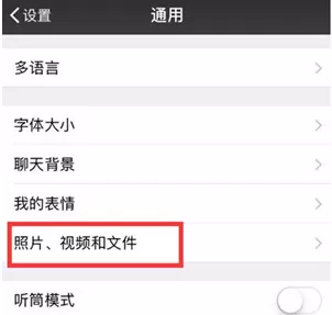 微信中禁止自动保存图片的具体操作方法