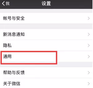 微信中禁止自动保存图片的具体操作方法