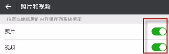 微信中禁止自动保存图片的具体操作方法