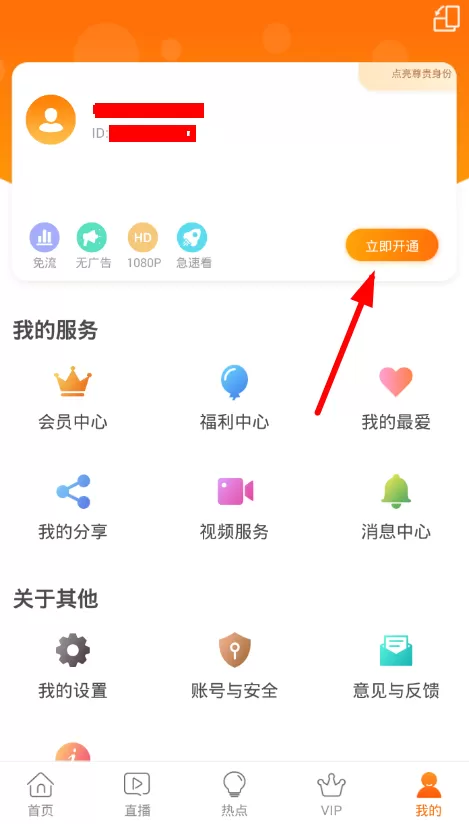 沃视频中开通免流量的详细操作流程