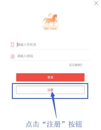 法拉直播app的详细注册流程