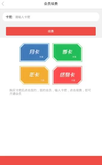 fala直播app中开通会员的具体流程