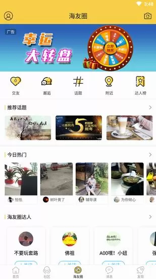 滨海论坛中参与热门话题的具体操作流程